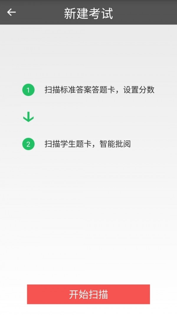 题卡扫描阅卷王2