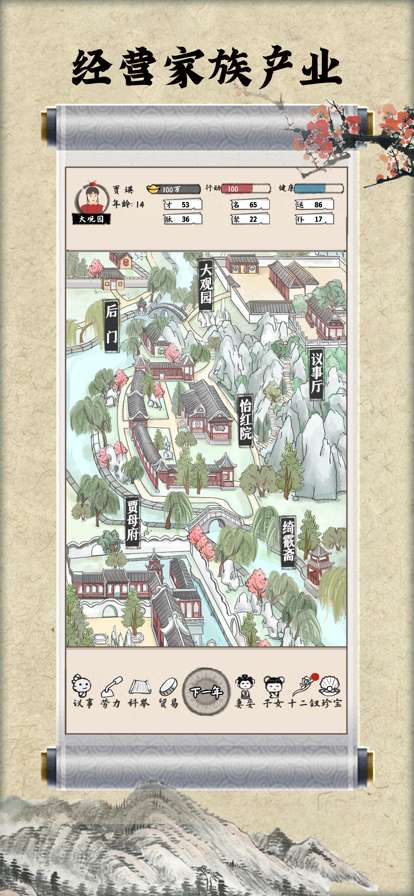 红楼梦人生ios版0