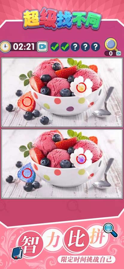 超级找不同ios版2