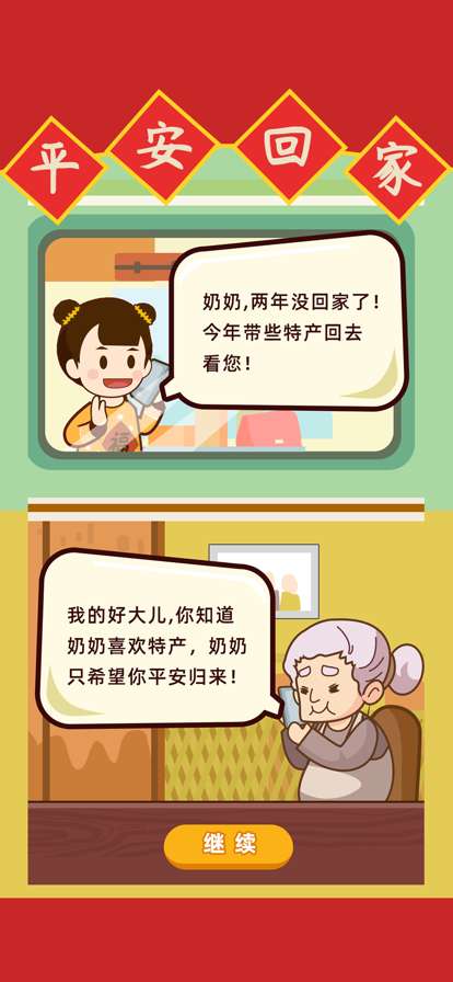 麻烦让一让ios版1