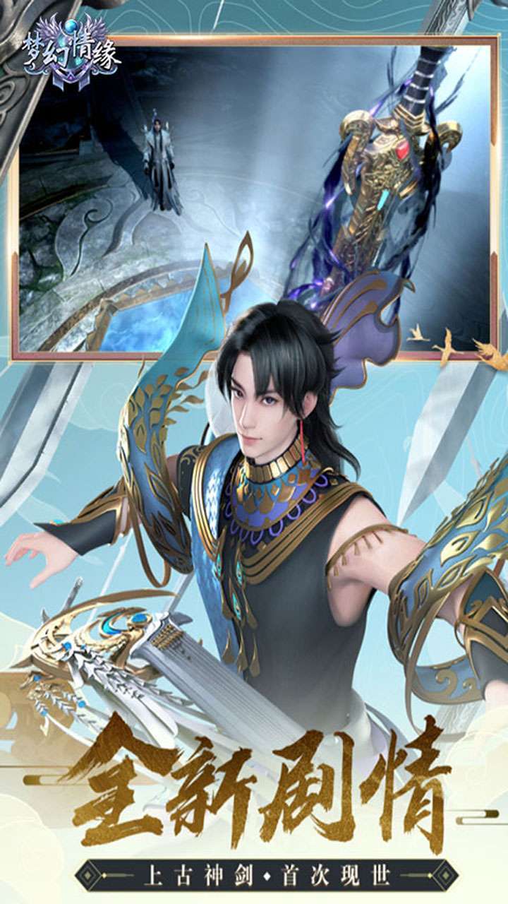 梦幻情缘(上线送福利)2
