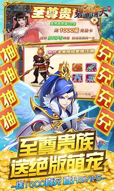 碧雪情天3D(送万充万抽)2