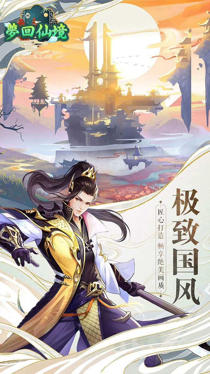 梦回仙境(新年福利版)1