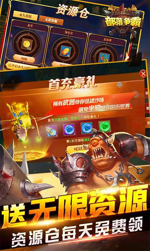 部落争霸(无限送千充)3