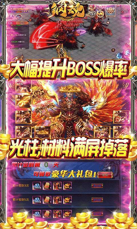 钢魂(狂暴真充版)3