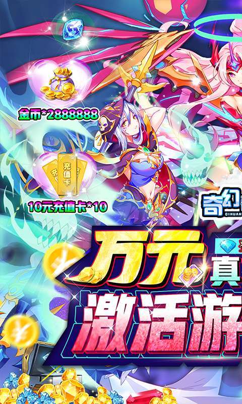 奇幻森林岛-送一万真充0