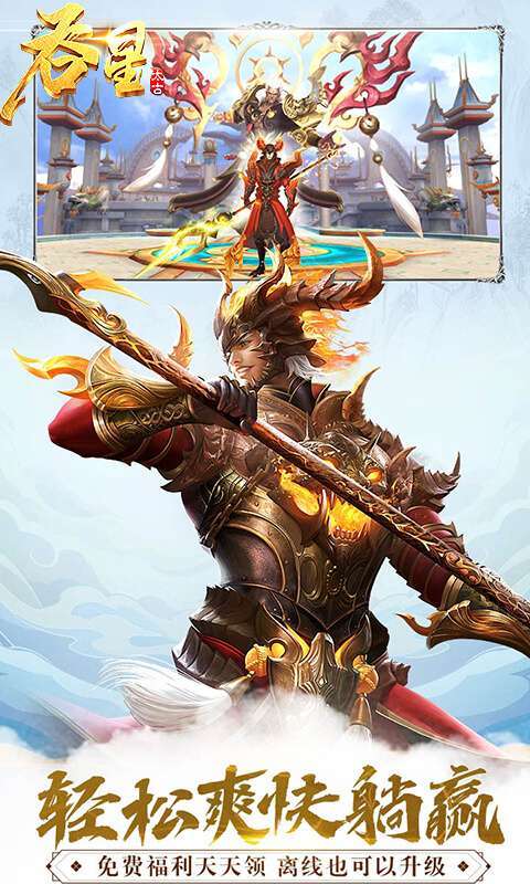 吞星(神王觉醒)4