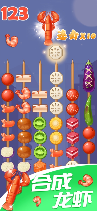 合成山楂串ios版2