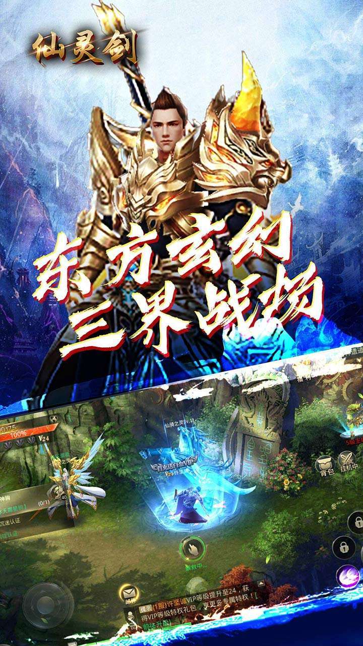 仙灵剑(创角送满V)4