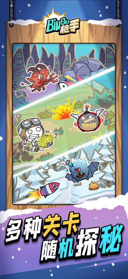 Biubiu枪手ios版1