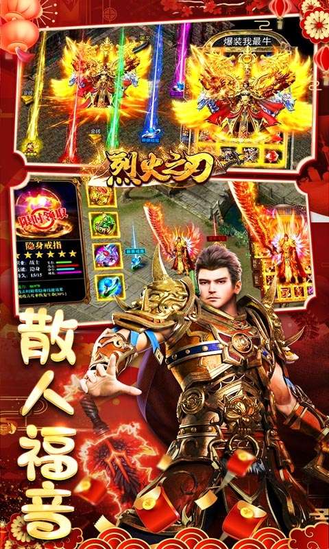 烈火之刃(赤血红包版)4