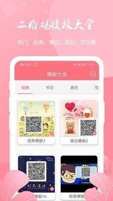 二维码扫码生成器1