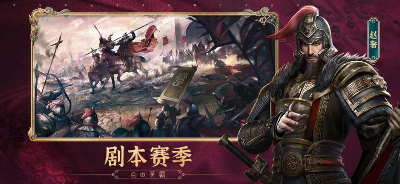 战国策ios版4