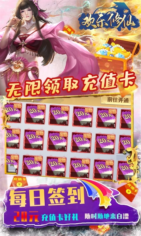 欢乐修仙(GM刷充指令)3