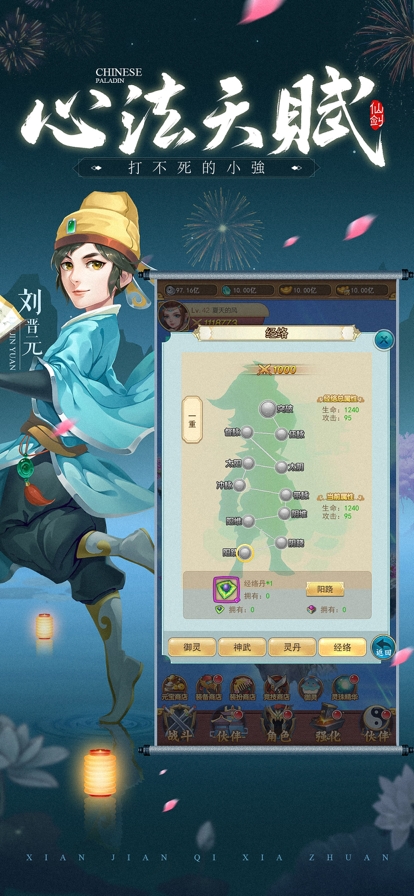 仙剑客栈h5ios版4