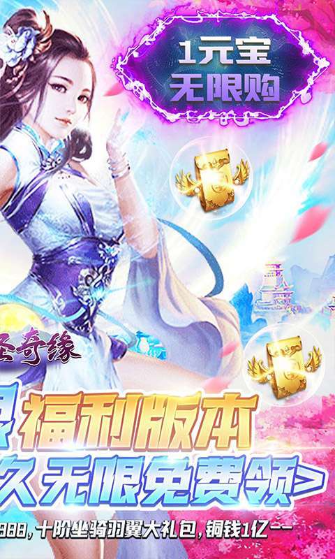 仙圣奇缘(GM无限资源)1