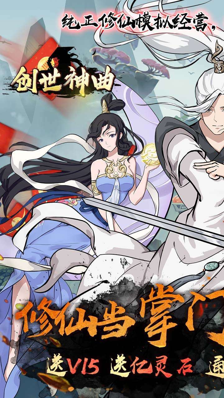 创世神曲(BT掌动红包来)0