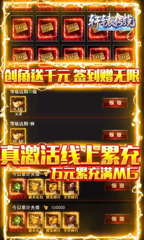 轩辕传说(GM全图刷充)2