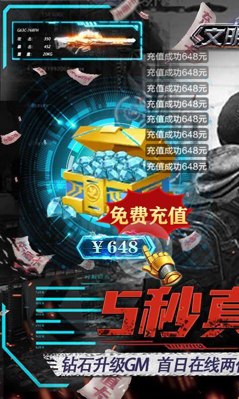 文明曙光-GM免费直充0