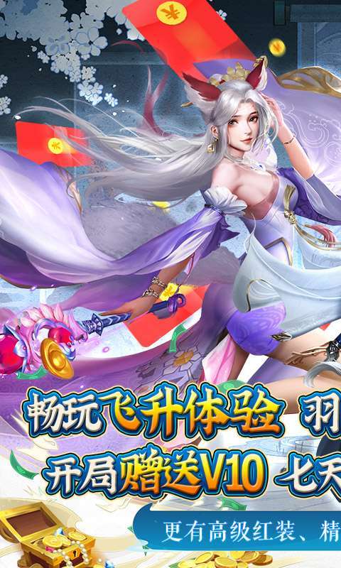 御剑青云传-0氪送万充0