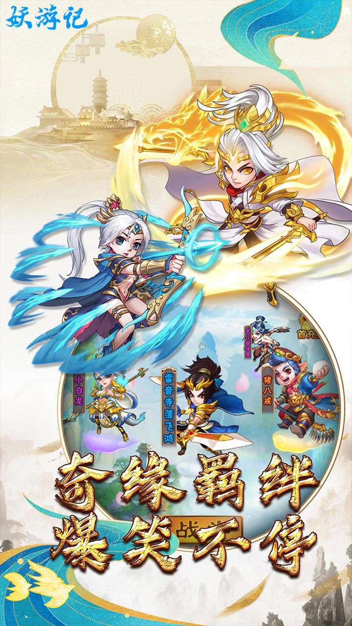 妖游记(登录送V6)0
