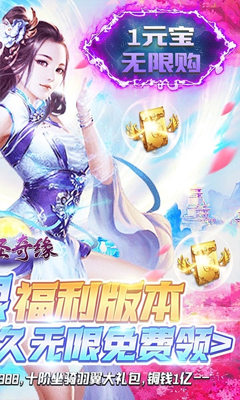 仙圣奇缘-GM无限资源1