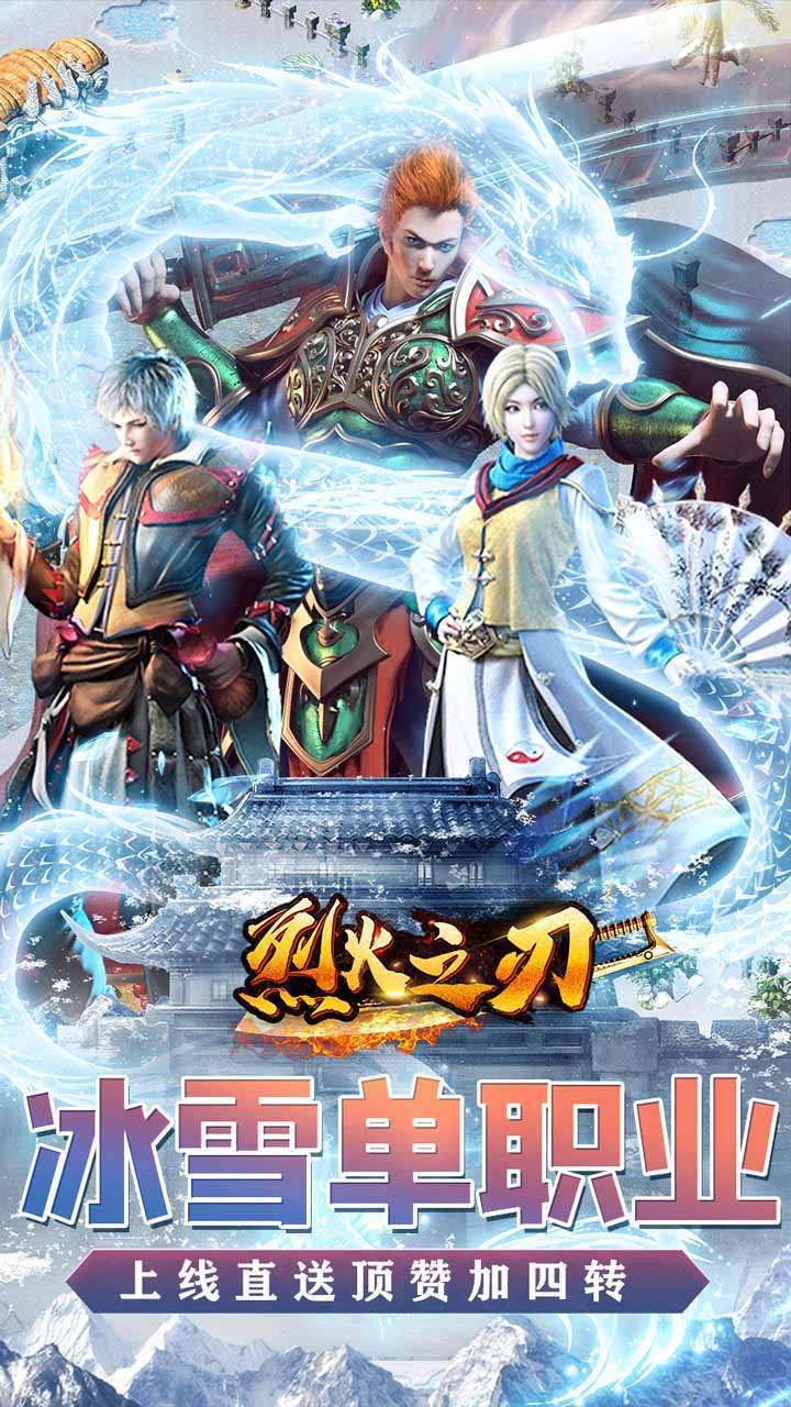 烈火之刃(冰雪高爆)4