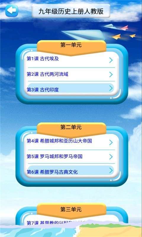 九年级上册历史解读1