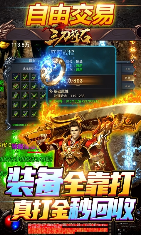 三刀符石(打金真传奇)2