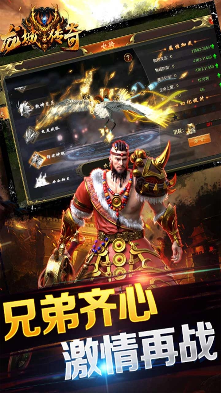 龙城传奇(送西域战狮)4