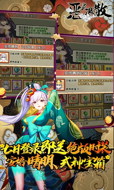 恶灵退散(送式神万充)2