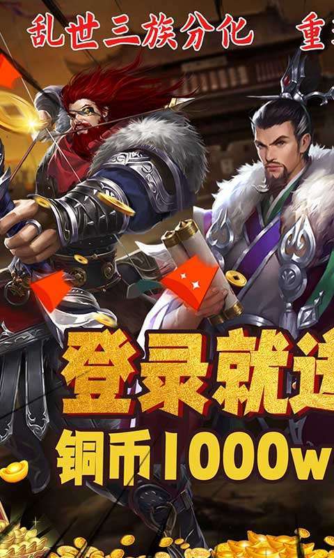 乱世江湖(送红包送充值)0