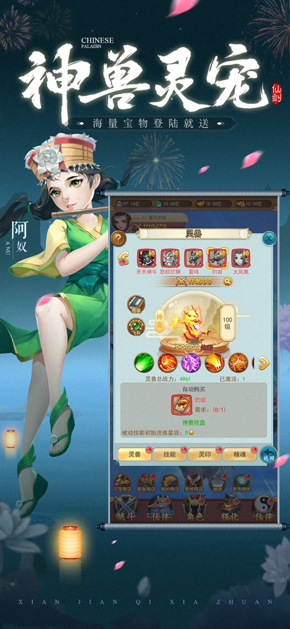 仙剑客栈h5ios版3