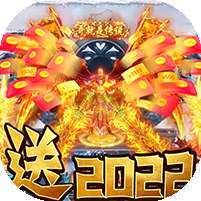 无双战纪(送2022一角三职)