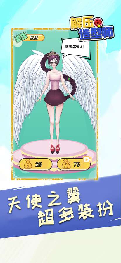 解压造型师ios版2