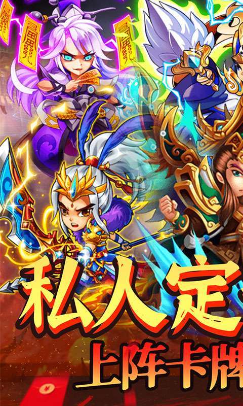 斗魂-躺平送神将0