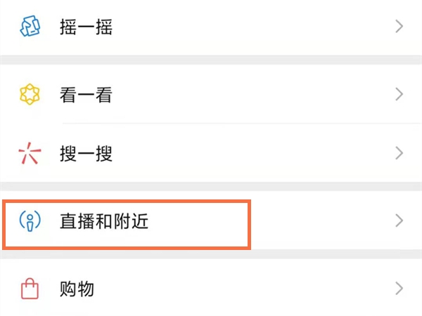微信如何举报直播视频
