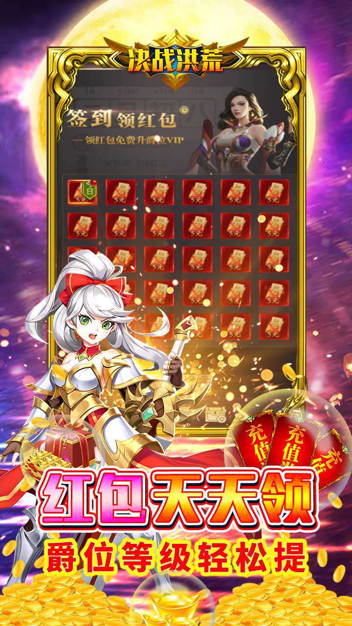 决战洪荒(无限充值券)2