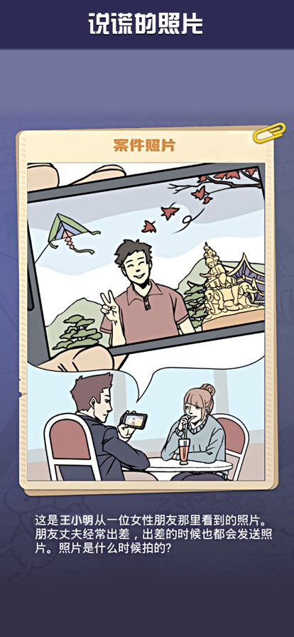 大侦探夏洛克ios版1