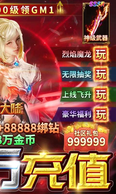 坠星大陆-送10万充值1