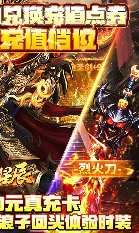 烈火星辰(删档内测)1