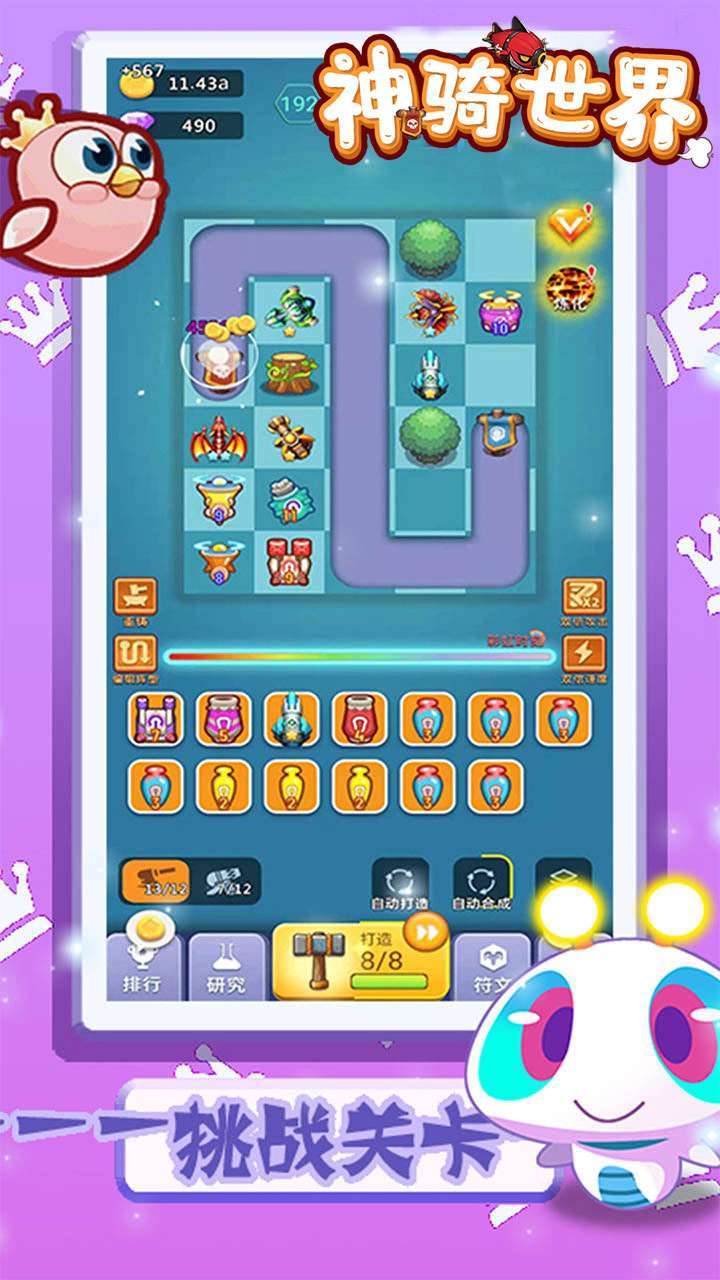 神骑世界（送1亿金币）-BT2