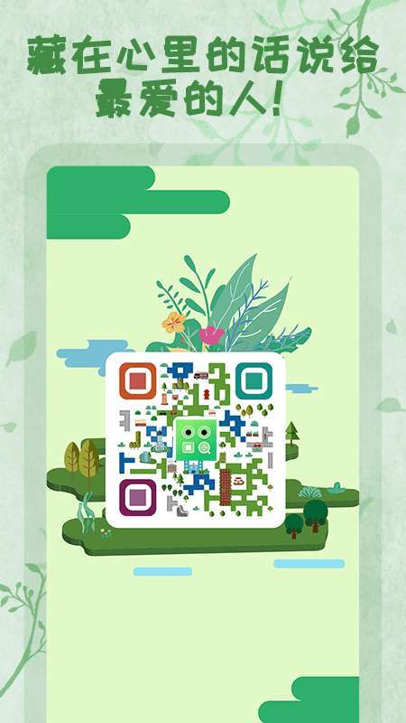 二维码扫码制作0