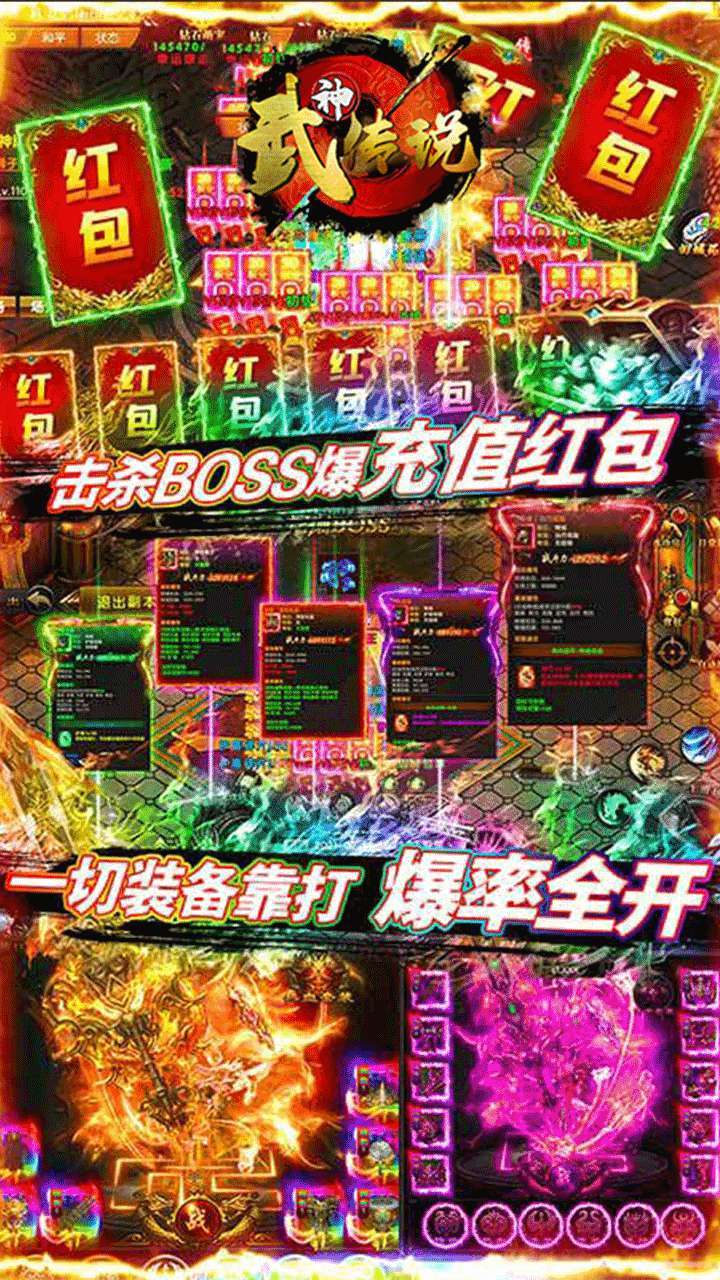 武神传说(无限红包)2