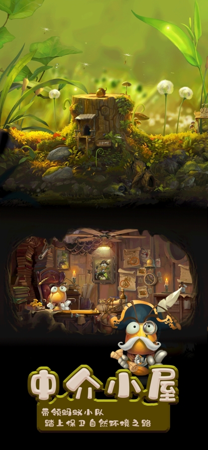 小蚂蚁家园ios版2