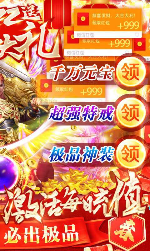 烈火屠龙(新年红包版)1