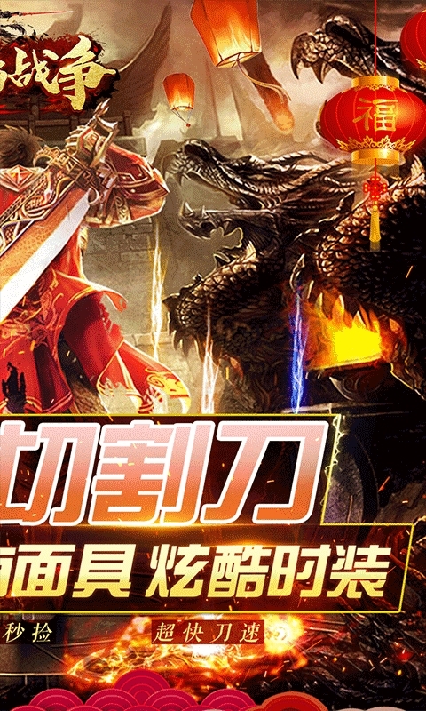 龙焰战争(骑战无限刀)1