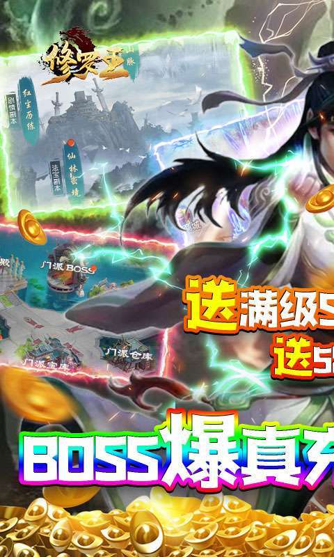 修罗王(boss爆真充)0