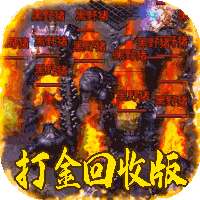 困病之笼（打金回收版）