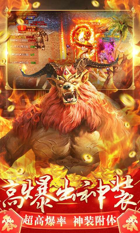 烈火屠龙(新年红包版)4